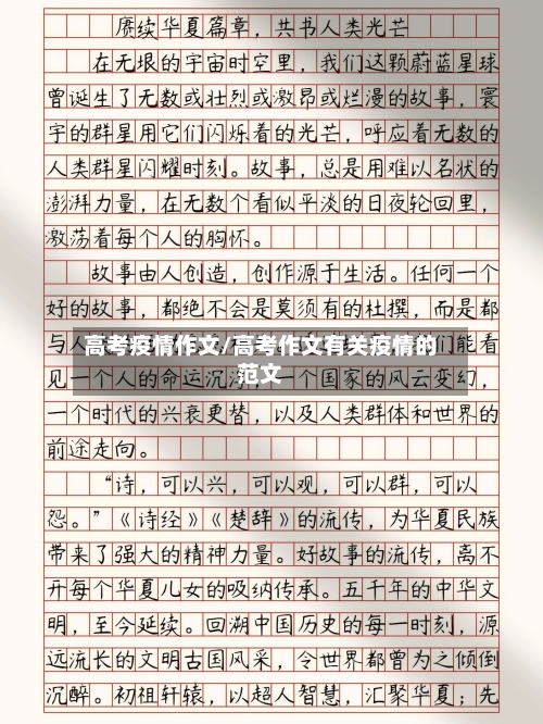 高考疫情作文/高考作文有关疫情的范文
