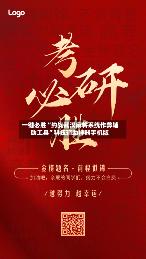 一键必胜“约战武汉麻将系统作弊辅助工具”科技辅助神器手机版
