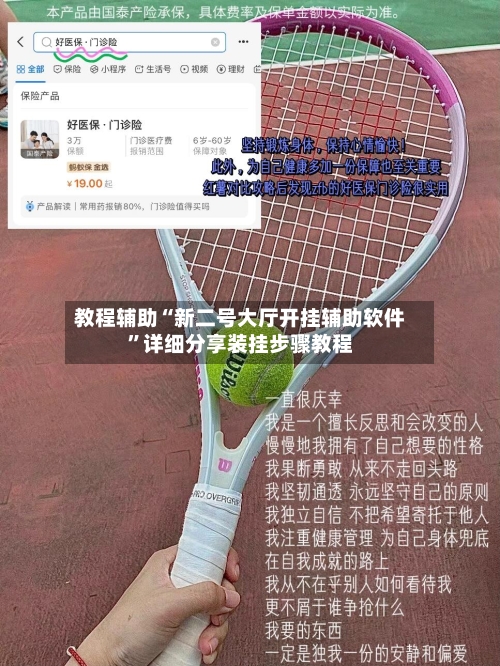 教程辅助“新二号大厅开挂辅助软件	”详细分享装挂步骤教程-第2张图片