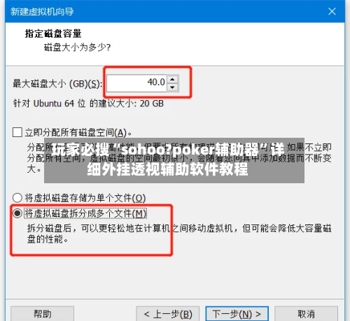 玩家必搜“sohoo?poker辅助器”详细外挂透视辅助软件教程