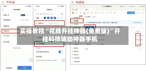 实操教程“花牌开挂神器(免费版)	”开挂科技辅助神器手机-第1张图片