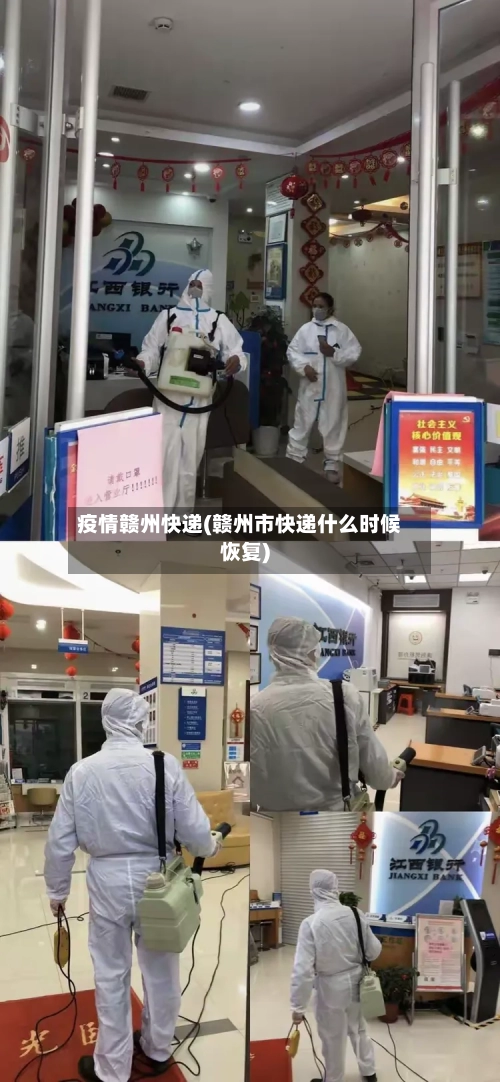 疫情赣州快递(赣州市快递什么时候恢复)-第1张图片