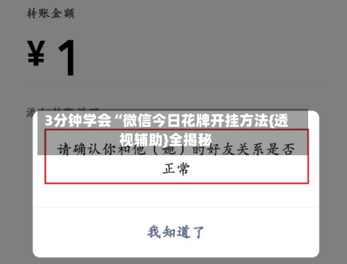 3分钟学会“微信今日花牌开挂方法{透视辅助}全揭秘