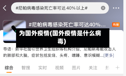 为国外疫情(国外疫情是什么病毒)-第1张图片