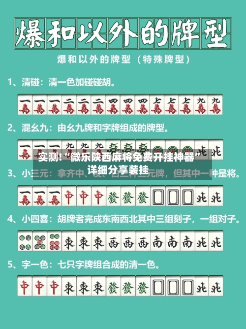 实测!“微乐陕西麻将免费开挂神器”详细分享装挂