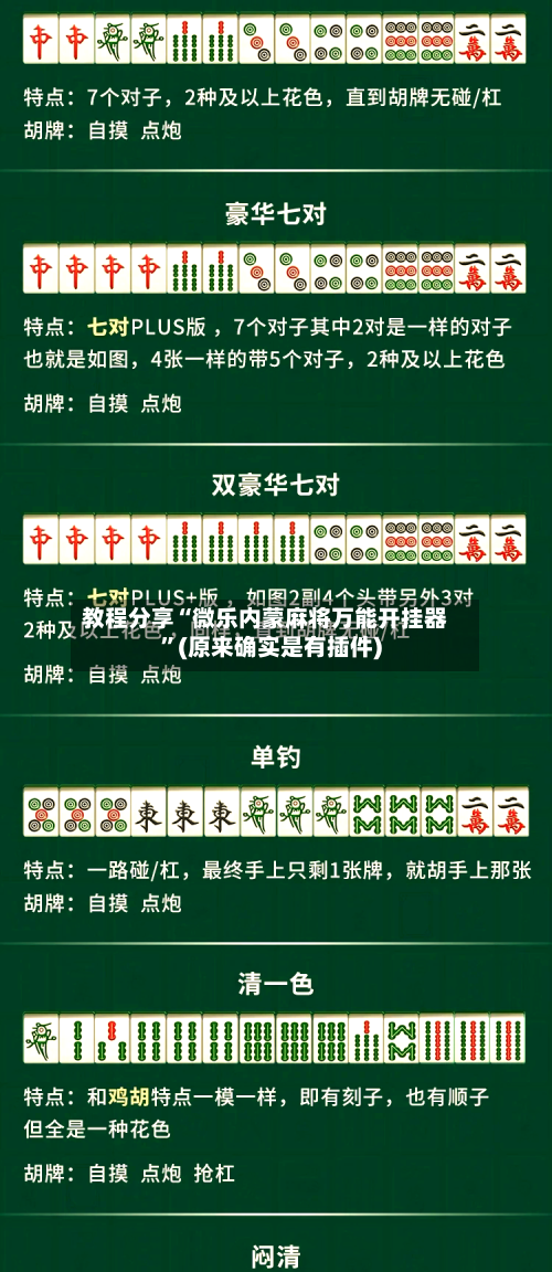 教程分享“微乐内蒙麻将万能开挂器”(原来确实是有插件)