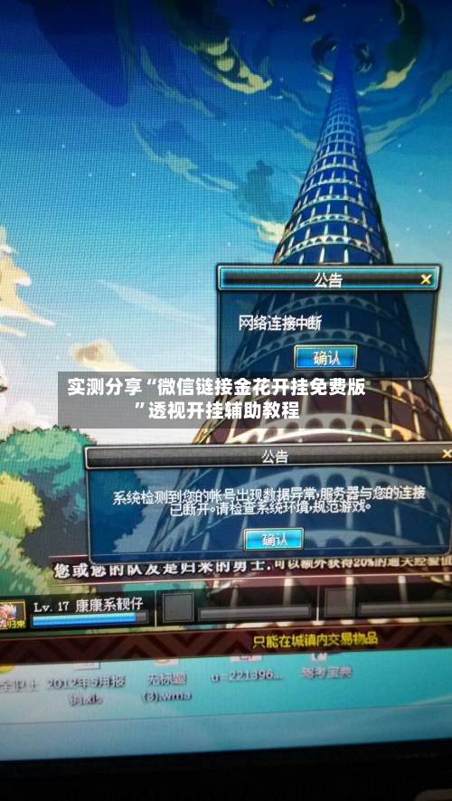 实测分享“微信链接金花开挂免费版”透视开挂辅助教程