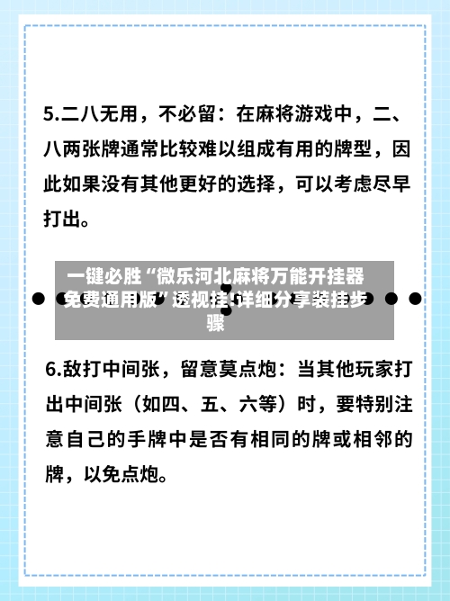 一键必胜“微乐河北麻将万能开挂器免费通用版”透视挂!详细分享装挂步骤-第2张图片