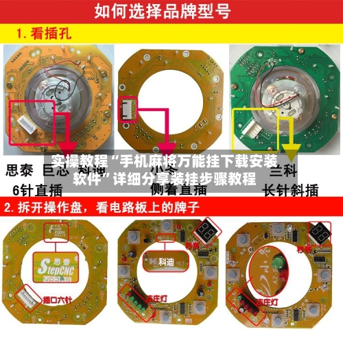 实操教程“手机麻将万能挂下载安装软件”详细分享装挂步骤教程-第3张图片