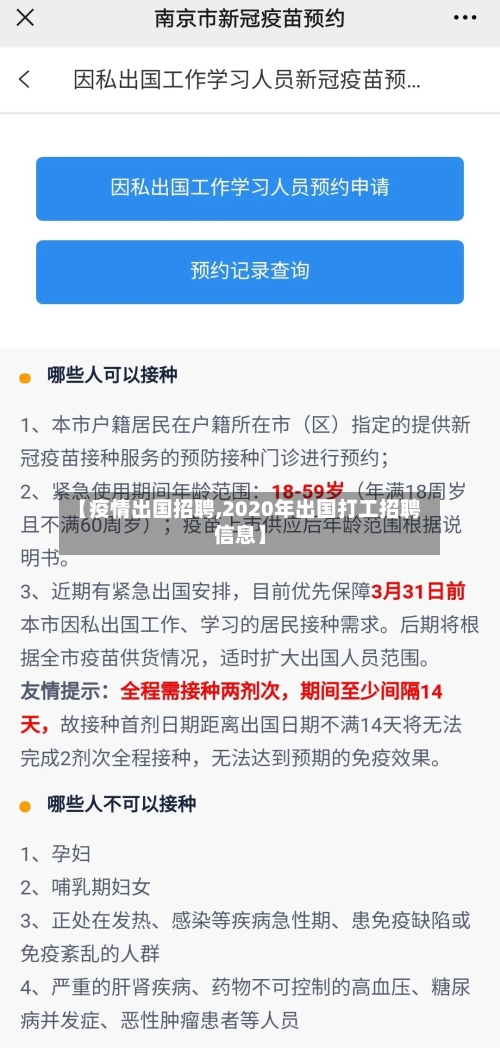 【疫情出国招聘,2020年出国打工招聘信息】-第1张图片