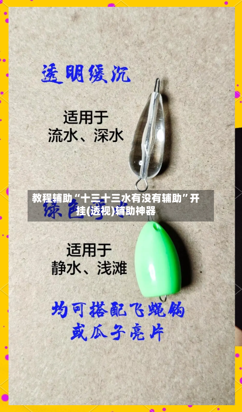 教程辅助“十三十三水有没有辅助”开挂(透视)辅助神器