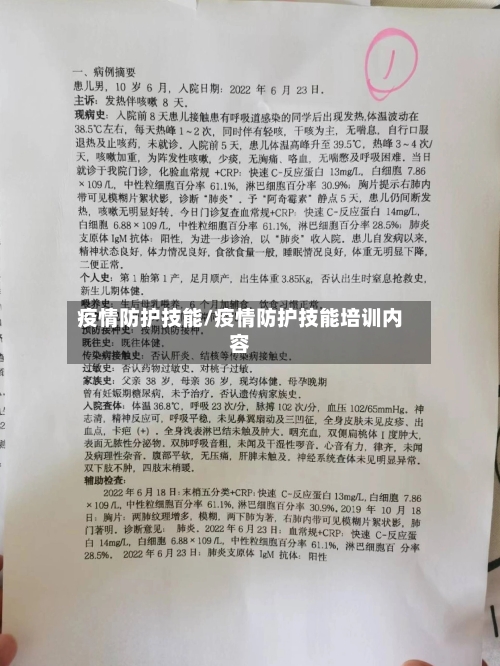 疫情防护技能/疫情防护技能培训内容-第1张图片