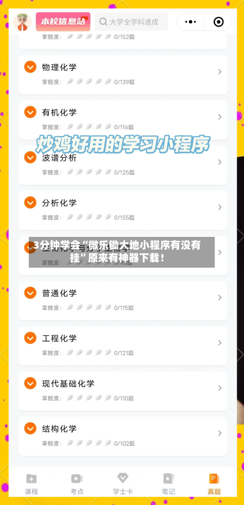 3分钟学会“微乐锄大地小程序有没有挂”原来有神器下载！