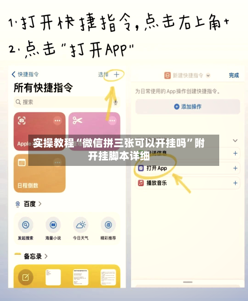 实操教程“微信拼三张可以开挂吗”附开挂脚本详细
