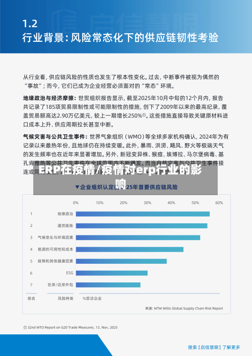 ERP在疫情/疫情对erp行业的影响-第1张图片