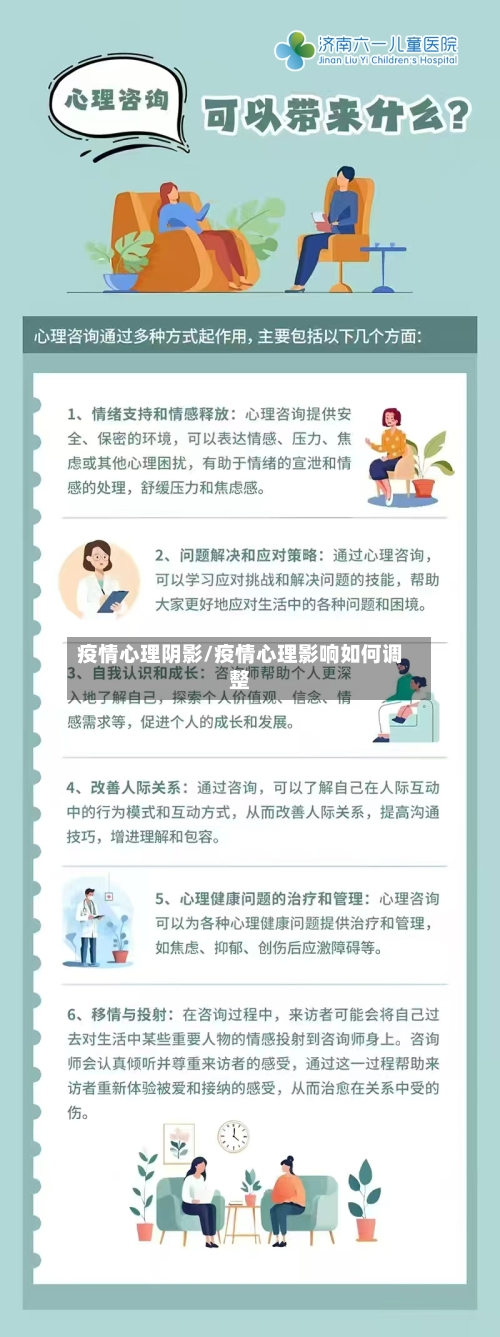 疫情心理阴影/疫情心理影响如何调整-第1张图片