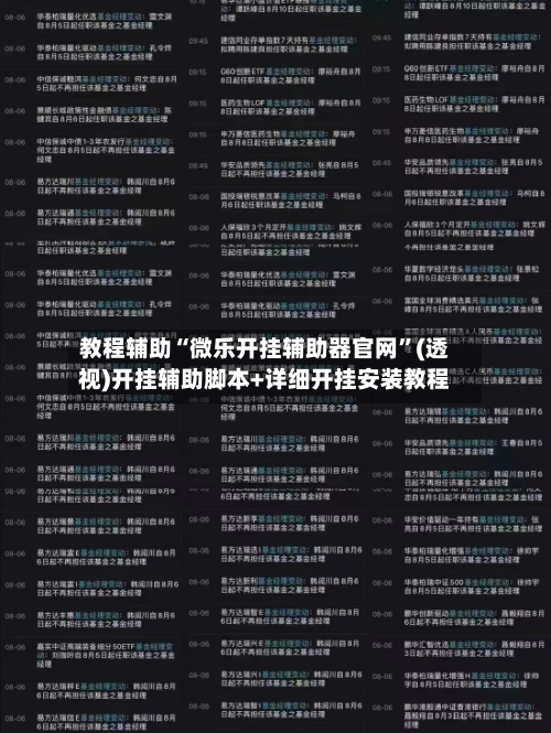 教程辅助“微乐开挂辅助器官网”(透视)开挂辅助脚本+详细开挂安装教程