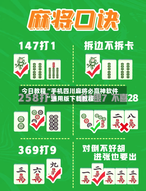 今日教程“手机四川麻将必赢神软件”通用版下载教程-第3张图片