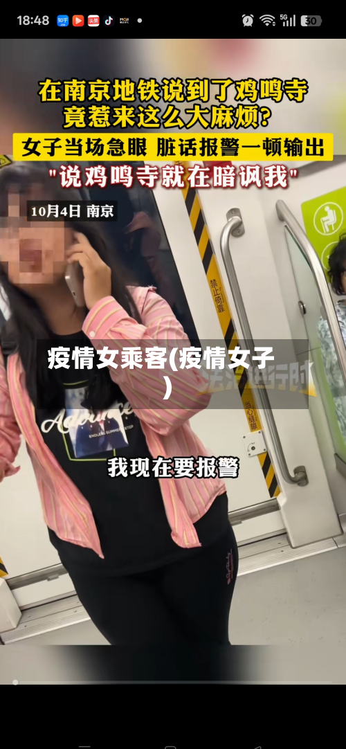 疫情女乘客(疫情女子)-第3张图片