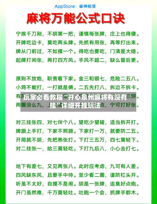 玩家必看教程“开心泉州麻将有没有挂”详细开挂玩法-第2张图片