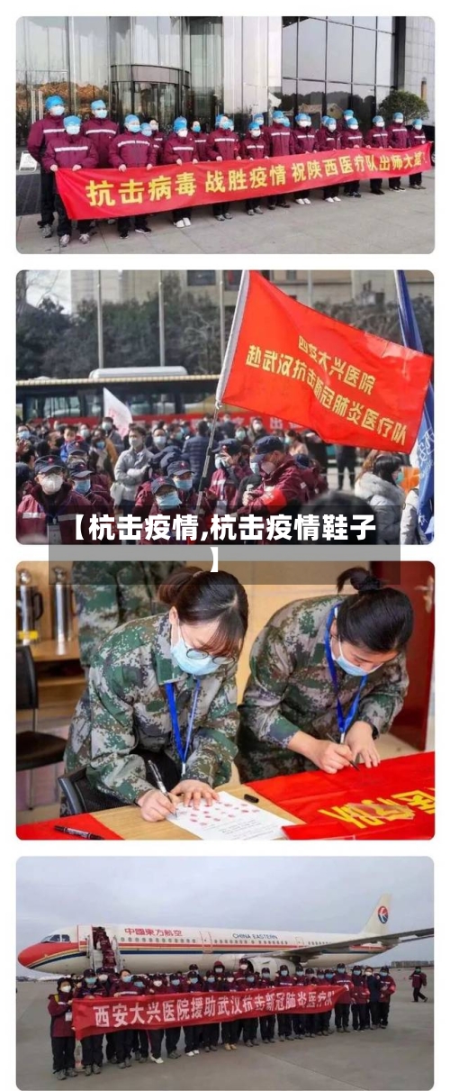 【杭击疫情,杭击疫情鞋子】-第3张图片