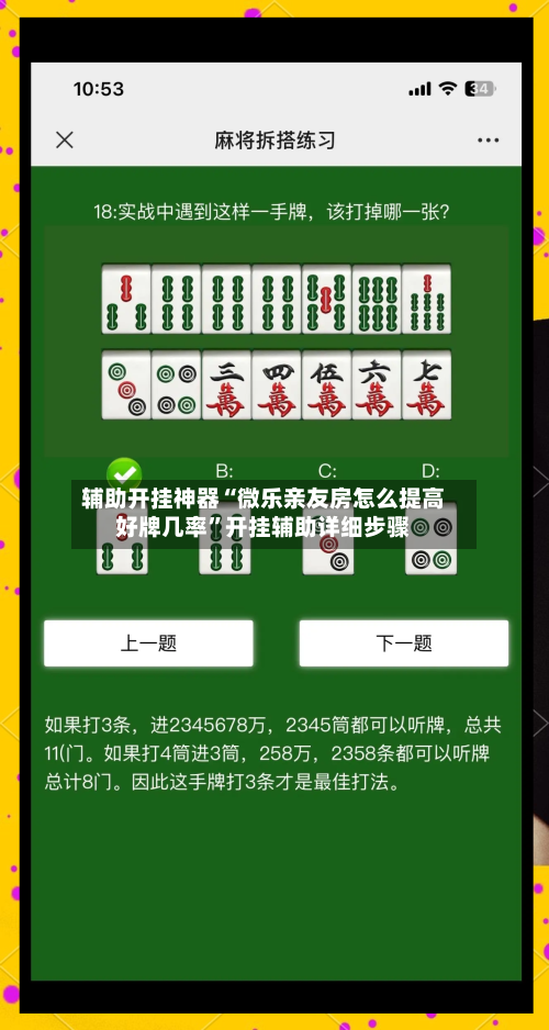 辅助开挂神器“微乐亲友房怎么提高好牌几率”开挂辅助详细步骤-第1张图片
