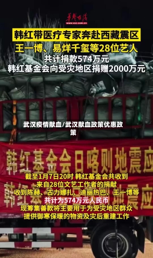 武汉疫情献血/武汉献血政策优惠政策