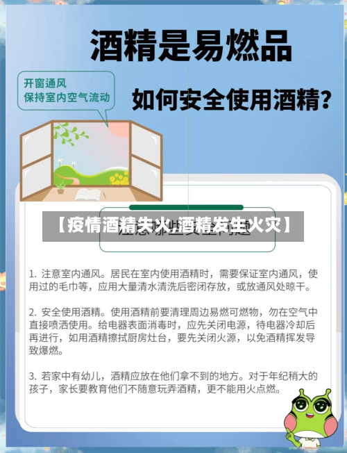 【疫情酒精失火,酒精发生火灾】-第2张图片