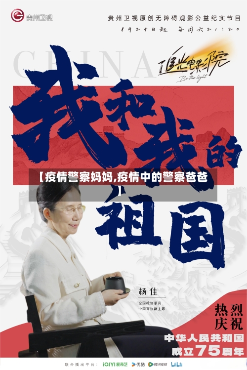 【疫情警察妈妈,疫情中的警察爸爸】-第1张图片