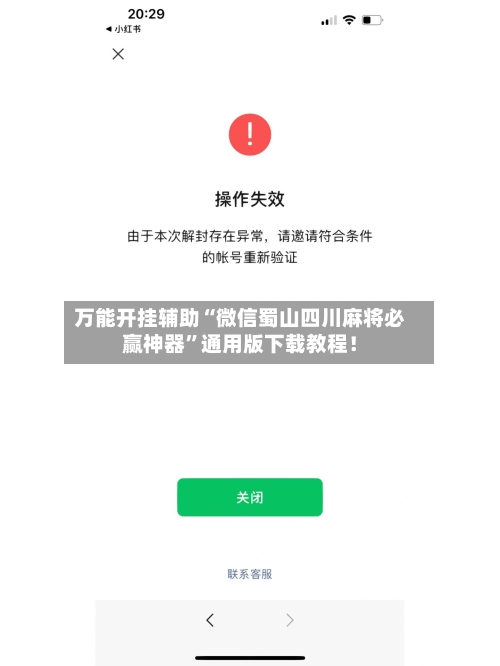 万能开挂辅助“微信蜀山四川麻将必赢神器”通用版下载教程！