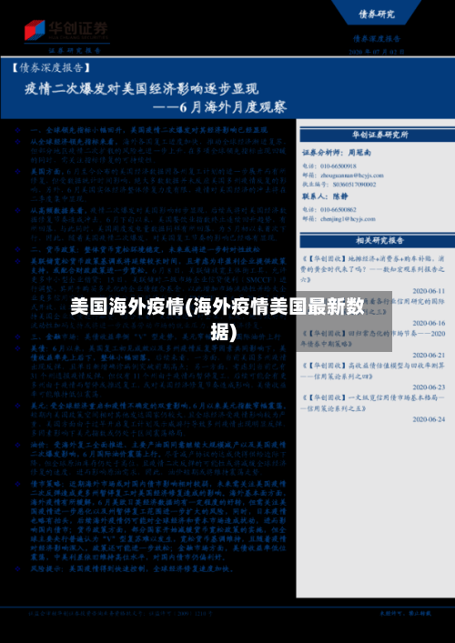 美国海外疫情(海外疫情美国最新数据)-第3张图片