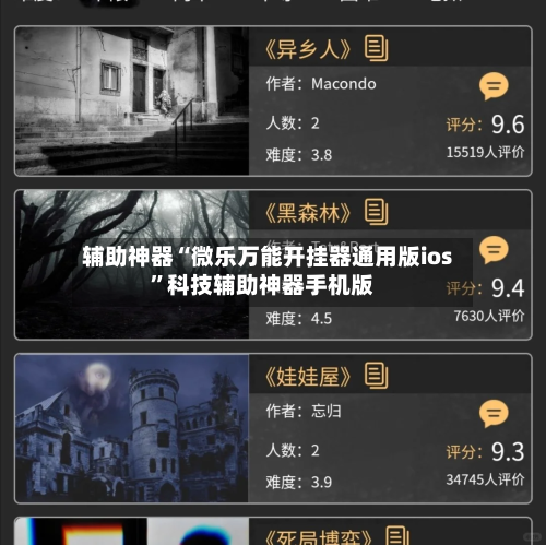 辅助神器“微乐万能开挂器通用版ios	”科技辅助神器手机版-第1张图片