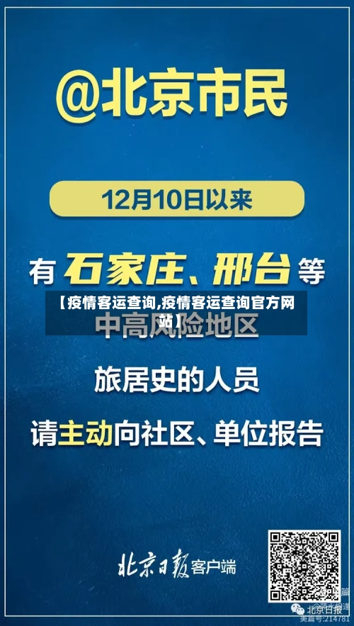 【疫情客运查询,疫情客运查询官方网站】