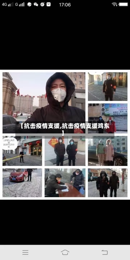 【抗击疫情支援,抗击疫情支援鸡东】-第1张图片