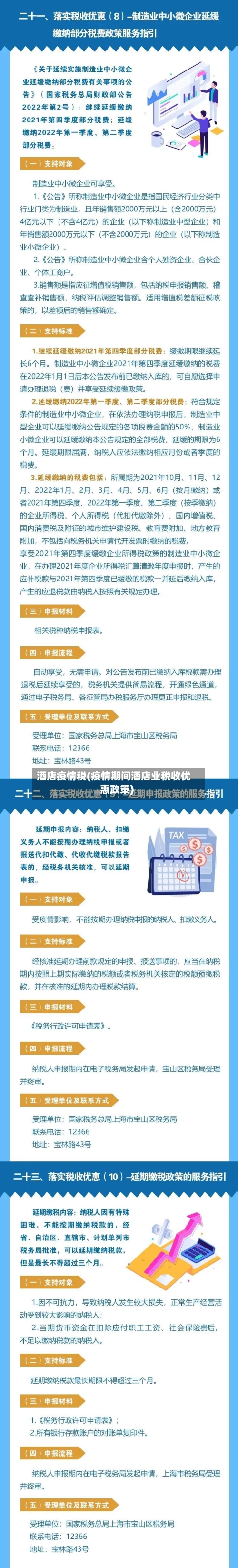 酒店疫情税(疫情期间酒店业税收优惠政策)