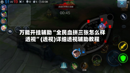 万能开挂辅助“全民血拼三张怎么样透视	”(透视)详细透视辅助教程-第3张图片