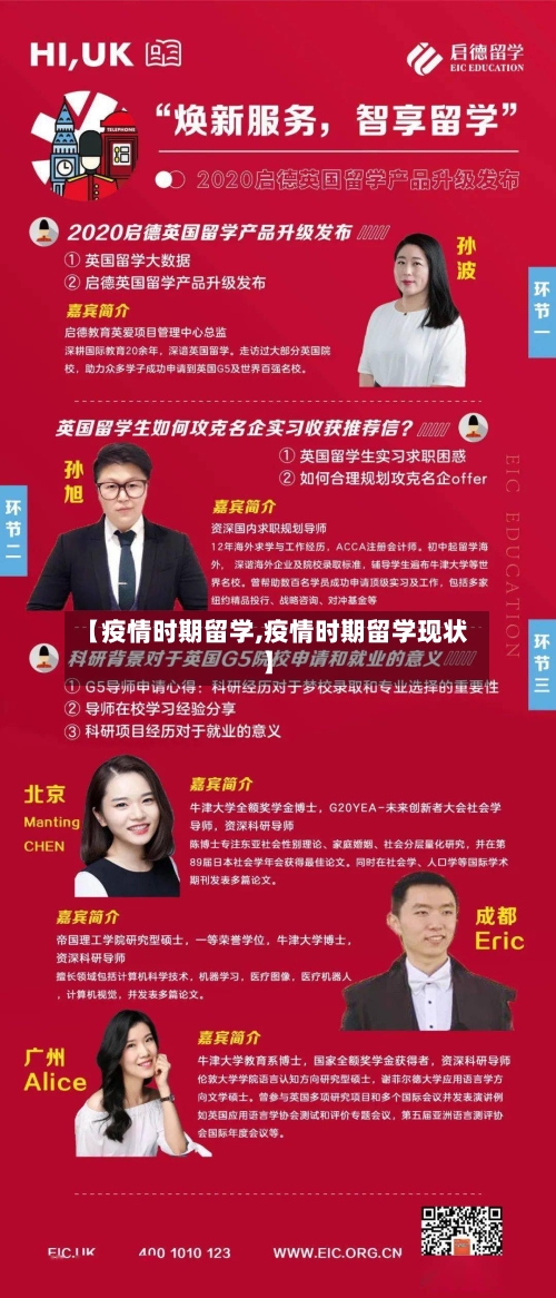 【疫情时期留学,疫情时期留学现状】