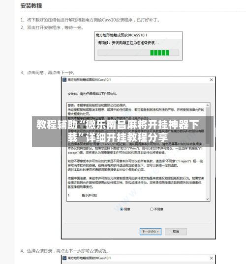 教程辅助“微乐南昌麻将开挂神器下载”详细开挂教程分享