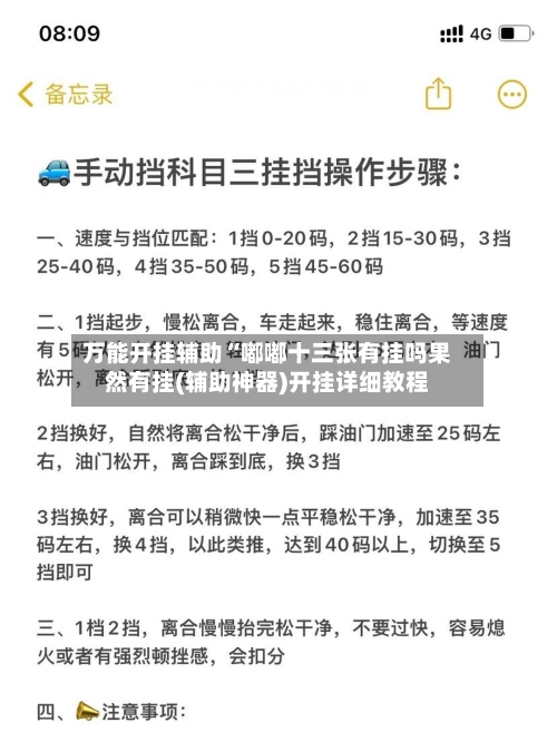 万能开挂辅助“嘟嘟十三张有挂吗果然有挂(辅助神器)开挂详细教程