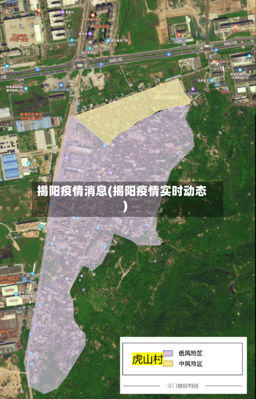 揭阳疫情消息(揭阳疫情实时动态)