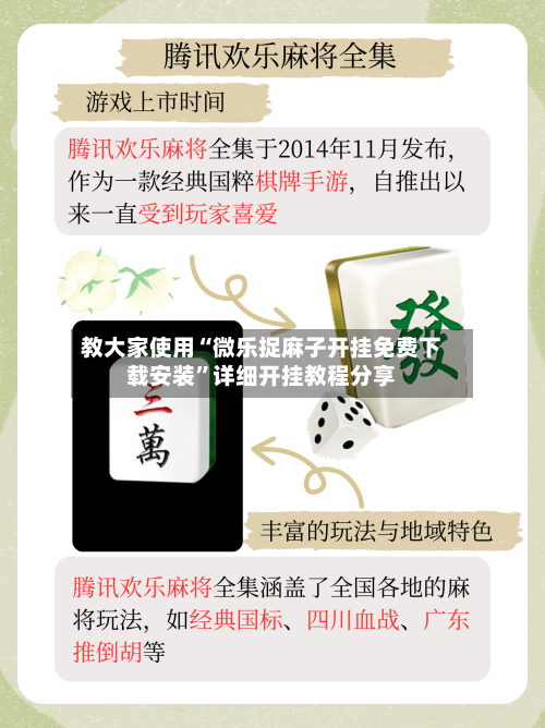 教大家使用“微乐捉麻子开挂免费下载安装”详细开挂教程分享-第3张图片