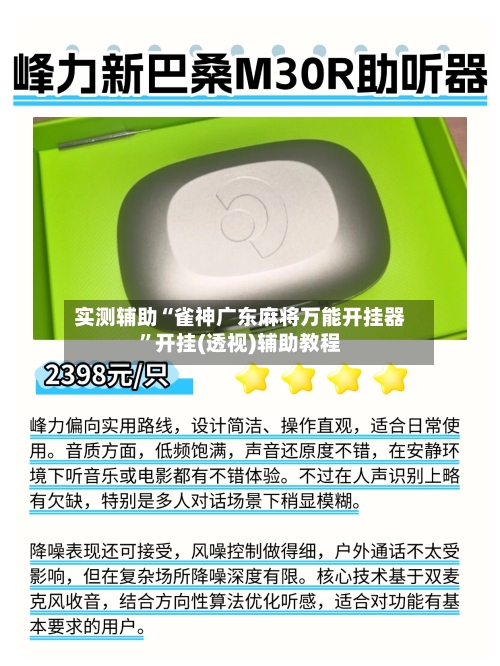 实测辅助“雀神广东麻将万能开挂器”开挂(透视)辅助教程-第2张图片