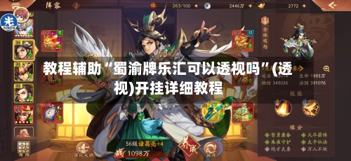 教程辅助“蜀渝牌乐汇可以透视吗”(透视)开挂详细教程