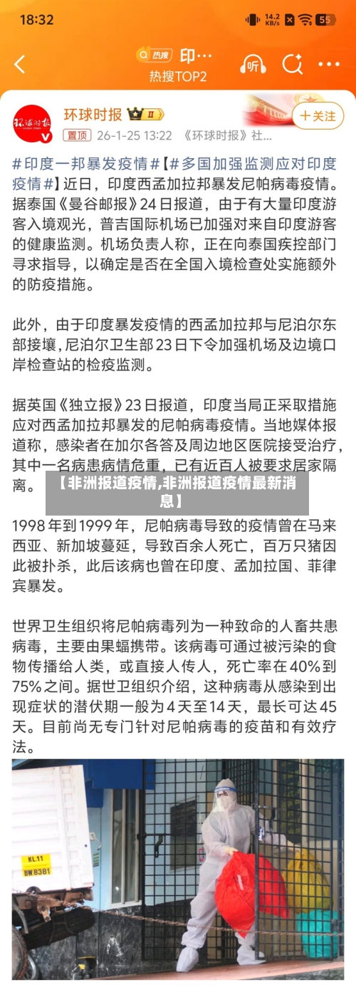 【非洲报道疫情,非洲报道疫情最新消息】-第1张图片