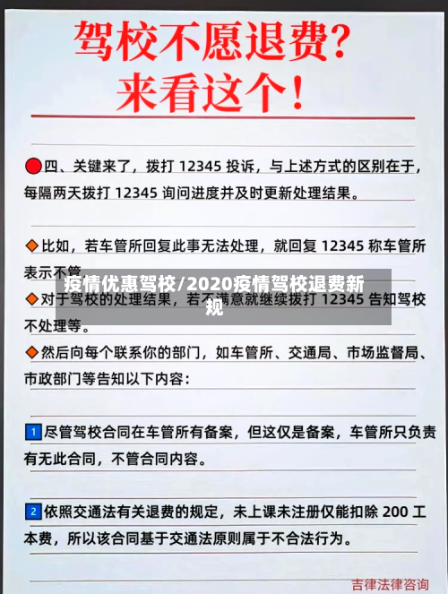 疫情优惠驾校/2020疫情驾校退费新规-第3张图片