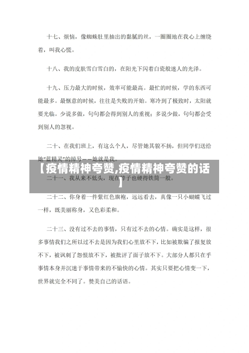 【疫情精神夸赞,疫情精神夸赞的话】