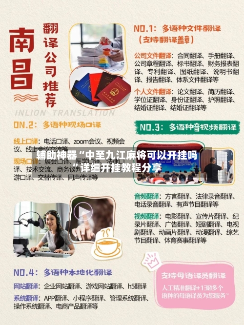 辅助神器“中至九江麻将可以开挂吗”详细开挂教程分享-第3张图片