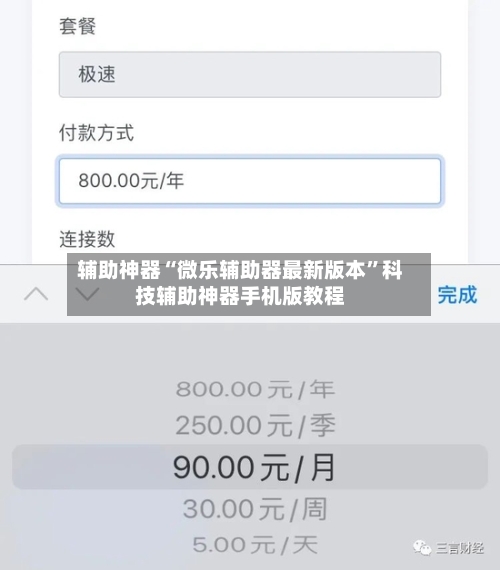 辅助神器“微乐辅助器最新版本”科技辅助神器手机版教程