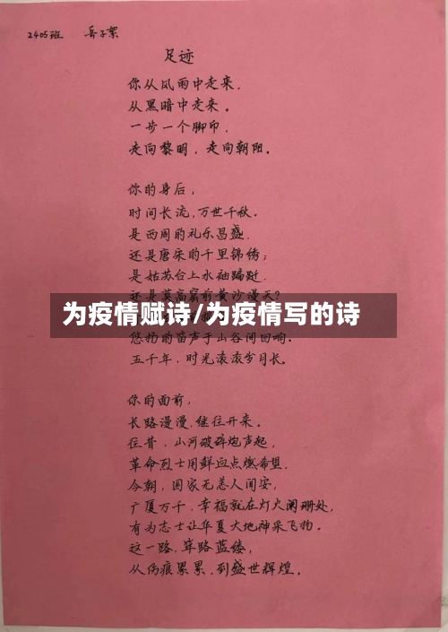 为疫情赋诗/为疫情写的诗-第2张图片