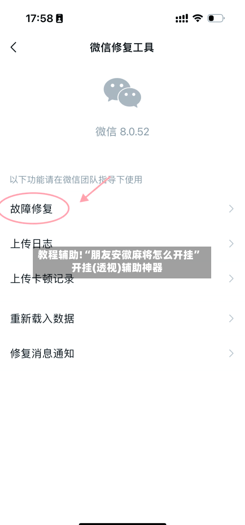 教程辅助!“朋友安徽麻将怎么开挂”开挂(透视)辅助神器